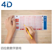 四位数数字游戏