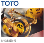 6/49乐透游戏