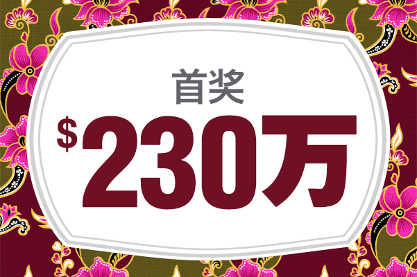奖金组别